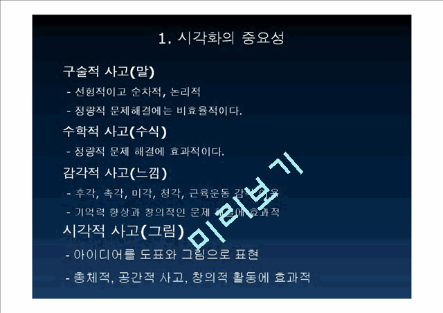 [공학]시스템 분석 및 설계 - 시각화에 대해서(2).ppt